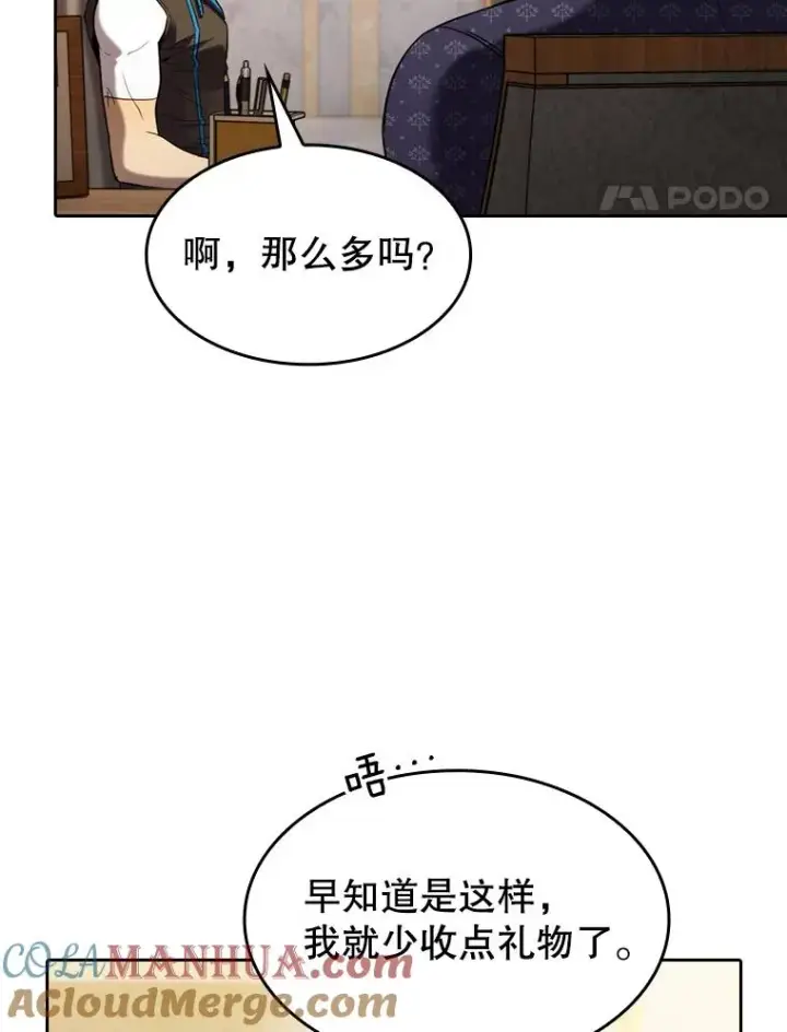 漫画《从地狱归来的圣座》125.科尔·蒙当的答谢第85张图