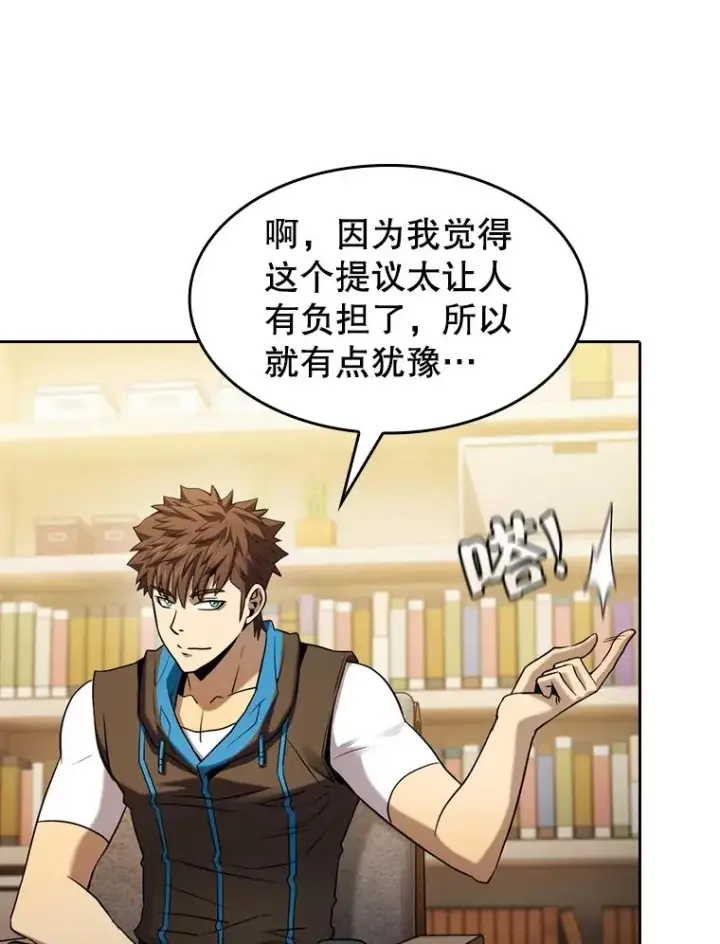 漫画《从地狱归来的圣座》125.科尔·蒙当的答谢第87张图