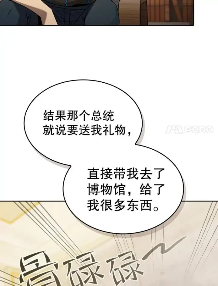 漫画《从地狱归来的圣座》125.科尔·蒙当的答谢第88张图