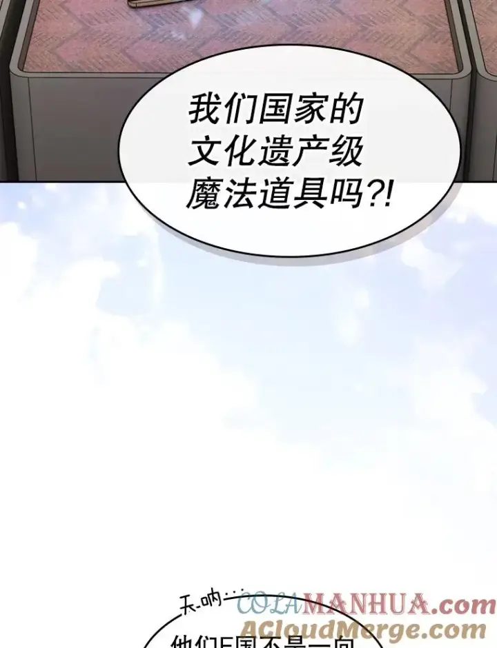 漫画《从地狱归来的圣座》125.科尔·蒙当的答谢第93张图