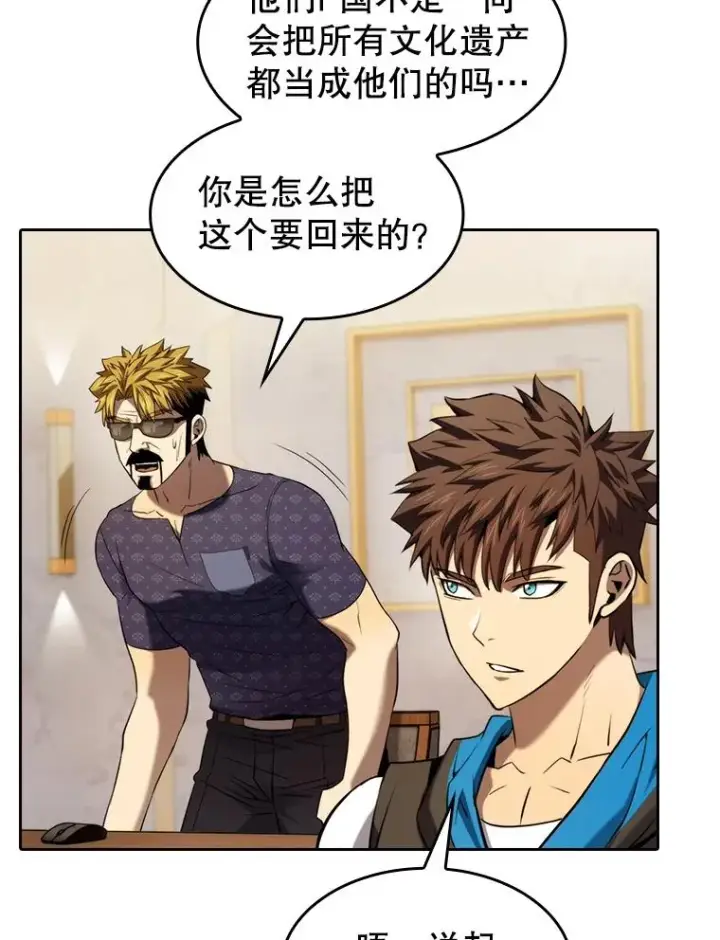 漫画《从地狱归来的圣座》125.科尔·蒙当的答谢第94张图