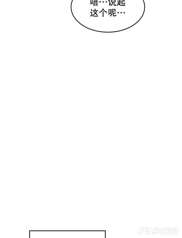 漫画《从地狱归来的圣座》125.科尔·蒙当的答谢第95张图