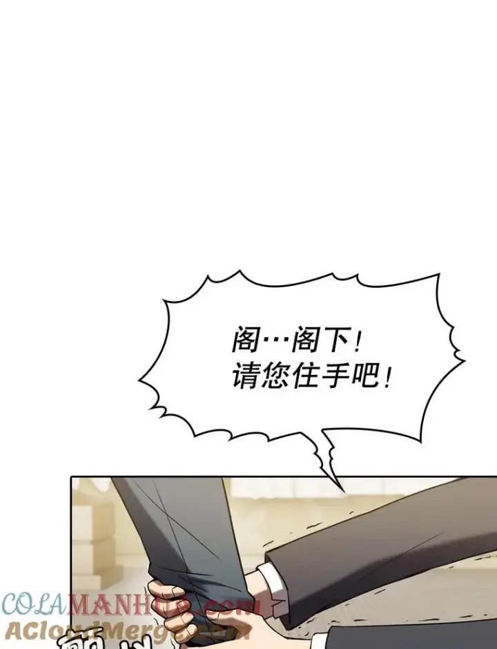 漫画《从地狱归来的圣座》125.科尔·蒙当的答谢第97张图