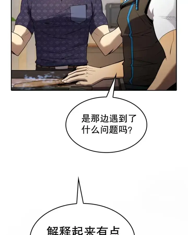 《从地狱归来的圣座》126.深渊人图19