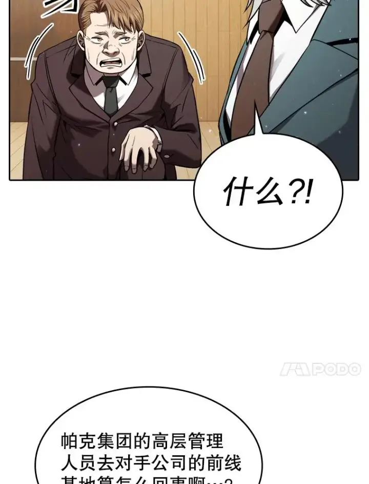 漫画《从地狱归来的圣座》127.提议第10张图