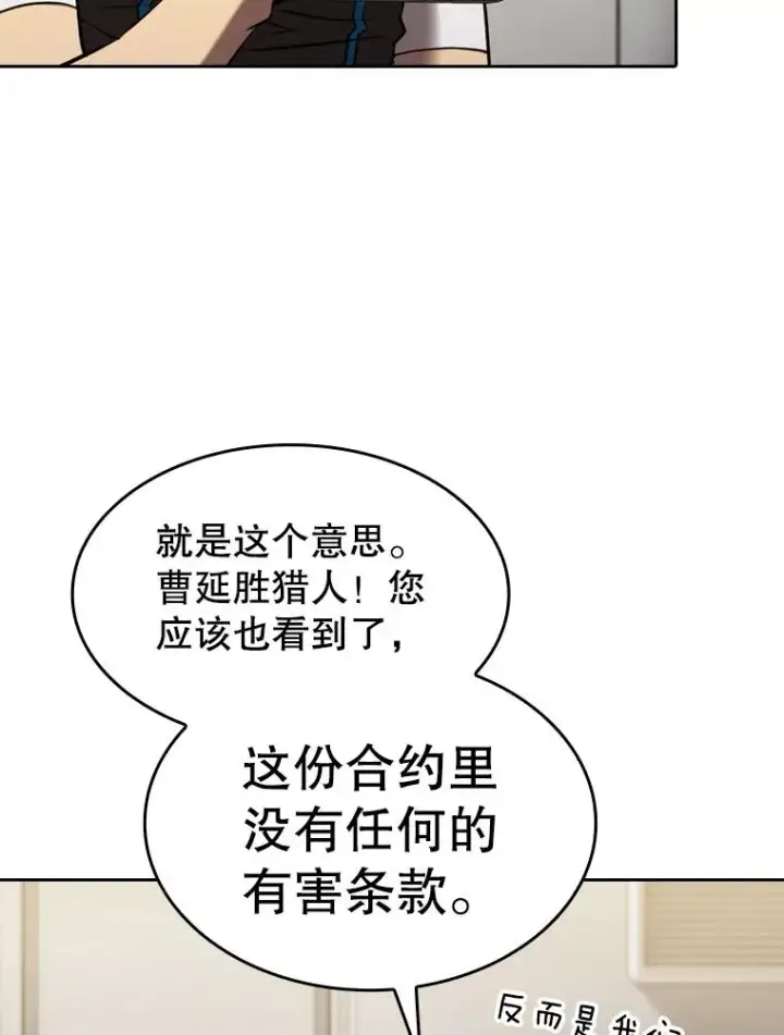 漫画《从地狱归来的圣座》127.提议第104张图