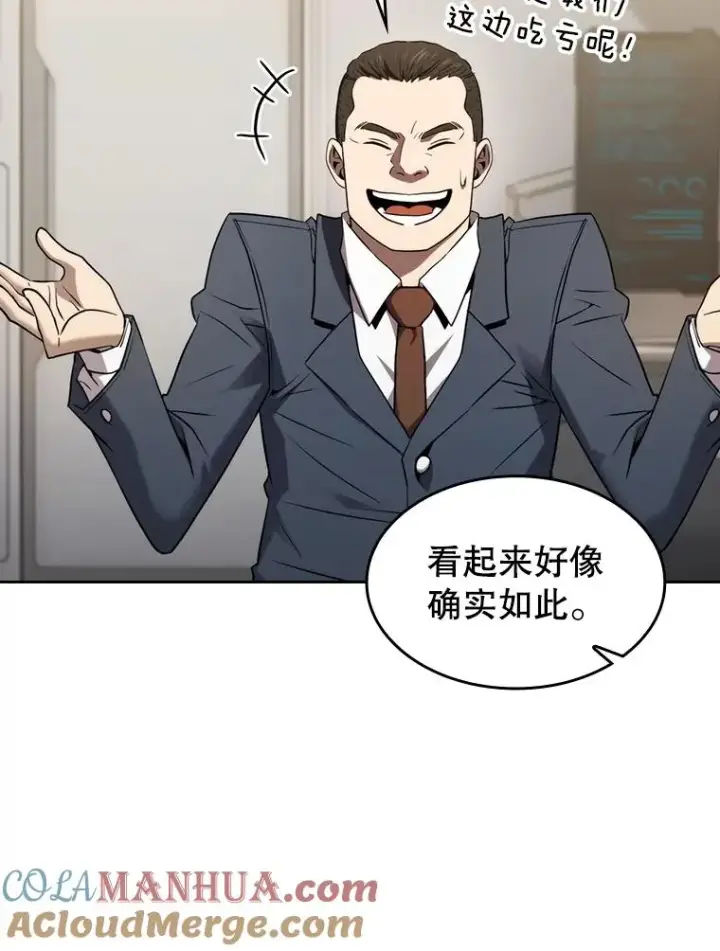 漫画《从地狱归来的圣座》127.提议第105张图