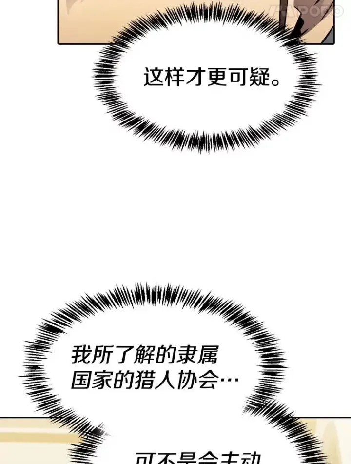 漫画《从地狱归来的圣座》127.提议第107张图