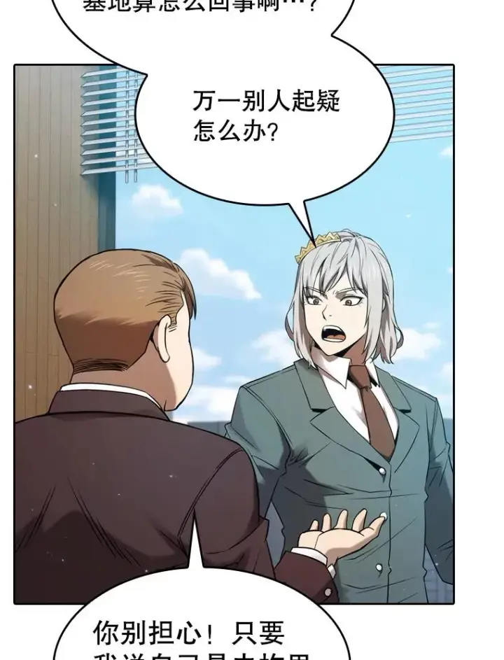 漫画《从地狱归来的圣座》127.提议第11张图
