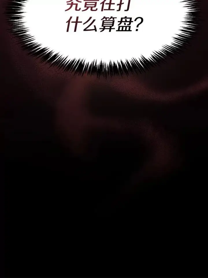漫画《从地狱归来的圣座》127.提议第111张图