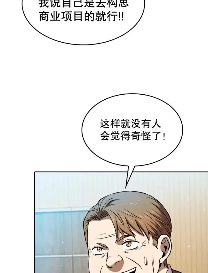漫画《从地狱归来的圣座》127.提议第12张图