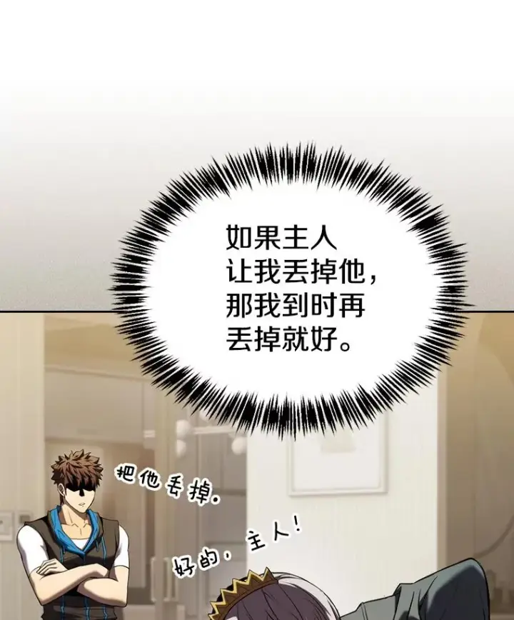 漫画《从地狱归来的圣座》127.提议第15张图