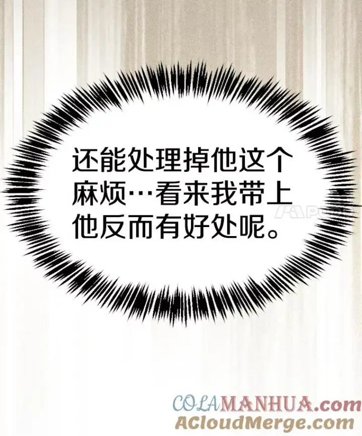漫画《从地狱归来的圣座》127.提议第17张图