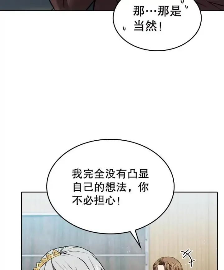 漫画《从地狱归来的圣座》127.提议第22张图