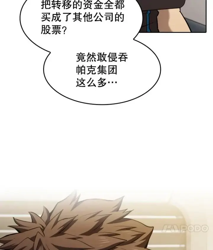漫画《从地狱归来的圣座》127.提议第28张图