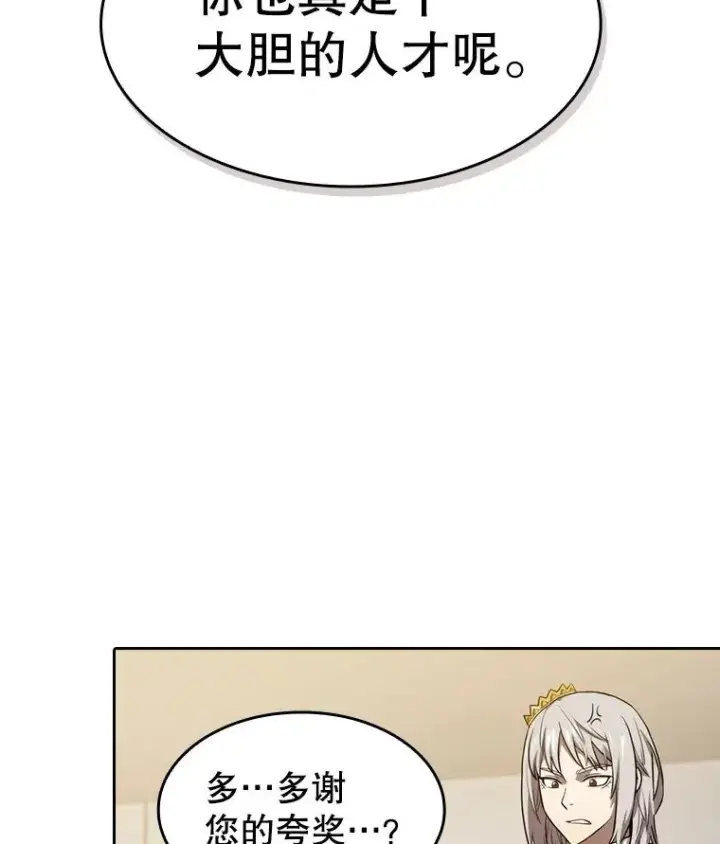 漫画《从地狱归来的圣座》127.提议第30张图