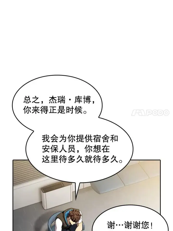 漫画《从地狱归来的圣座》127.提议第32张图