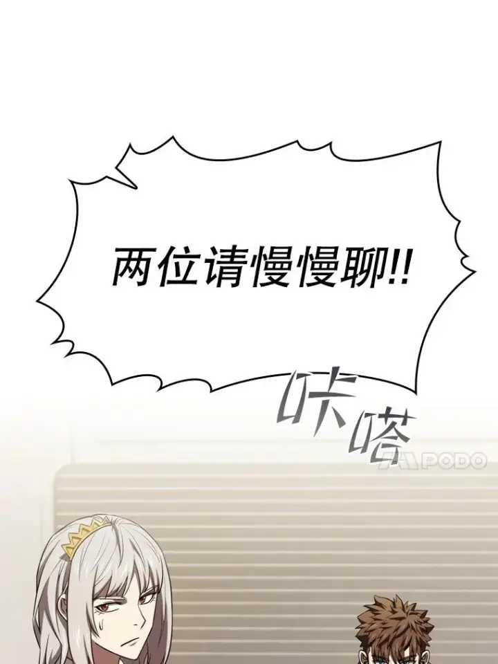 漫画《从地狱归来的圣座》127.提议第35张图