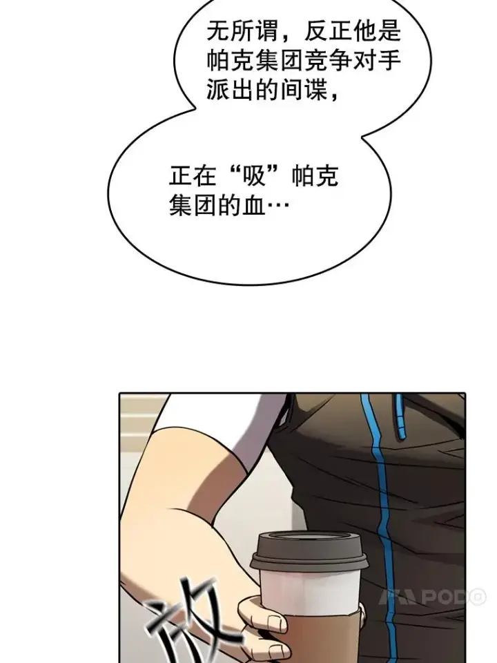 漫画《从地狱归来的圣座》127.提议第38张图