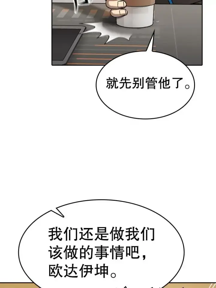 漫画《从地狱归来的圣座》127.提议第39张图