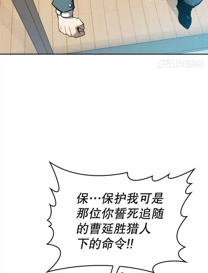 漫画《从地狱归来的圣座》127.提议第4张图