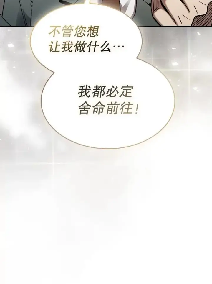 漫画《从地狱归来的圣座》127.提议第44张图