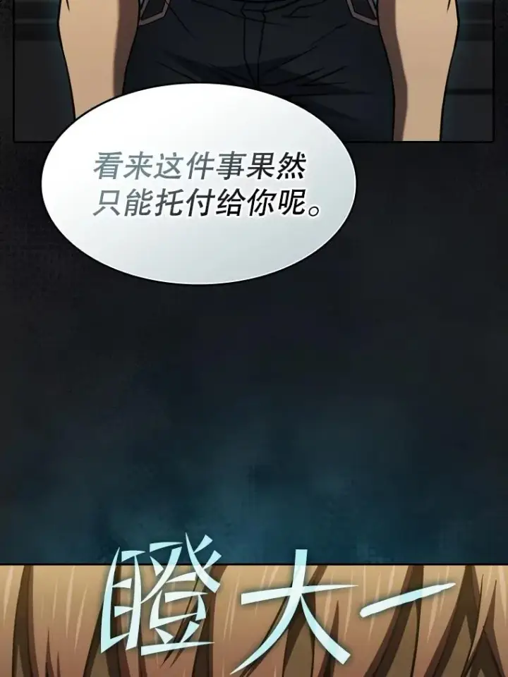 漫画《从地狱归来的圣座》127.提议第46张图