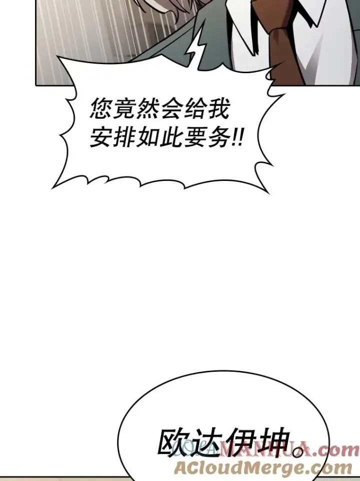 漫画《从地狱归来的圣座》127.提议第49张图