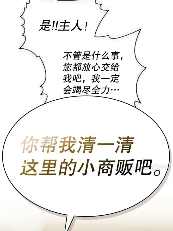 漫画《从地狱归来的圣座》127.提议第51张图