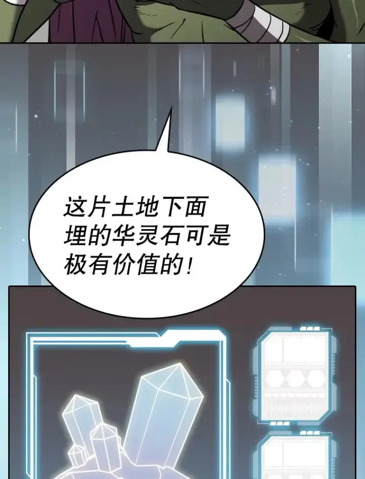漫画《从地狱归来的圣座》127.提议第59张图