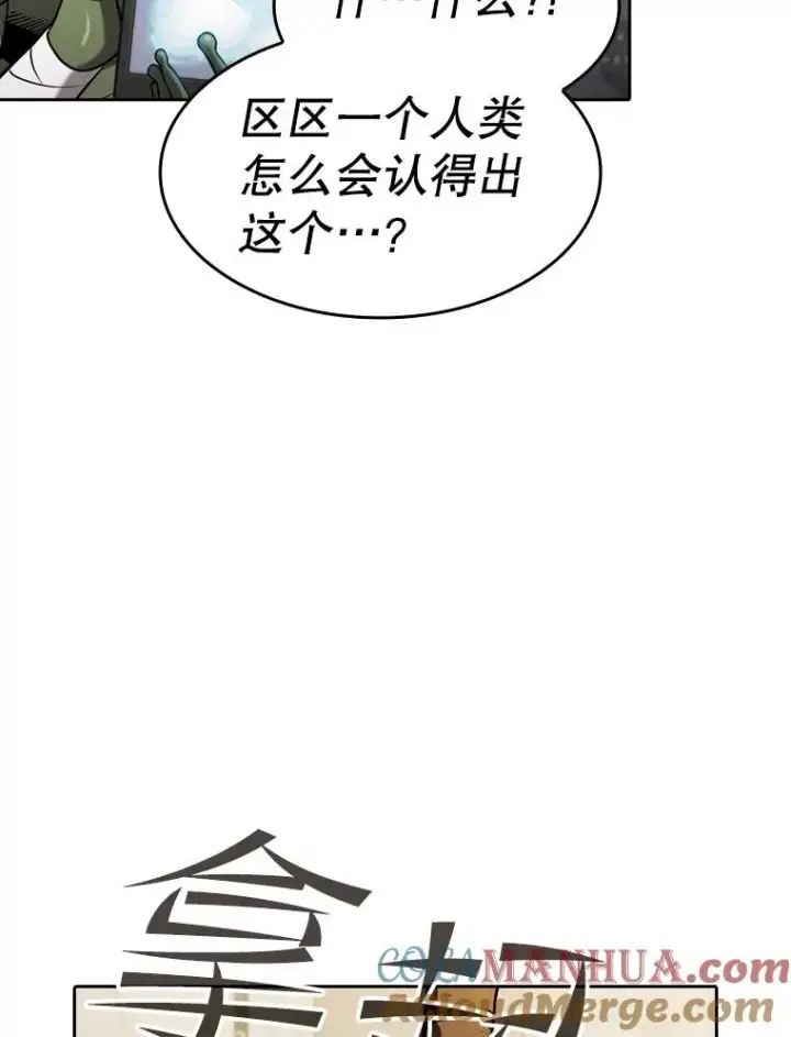 漫画《从地狱归来的圣座》127.提议第65张图