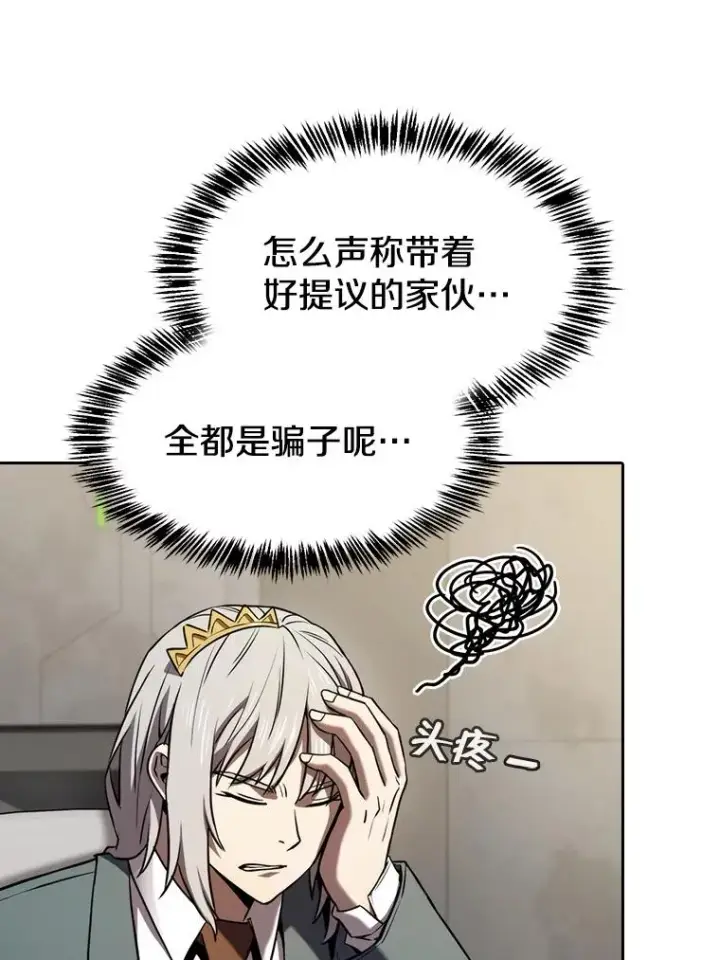 漫画《从地狱归来的圣座》127.提议第72张图