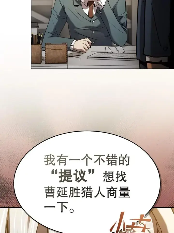 漫画《从地狱归来的圣座》127.提议第76张图