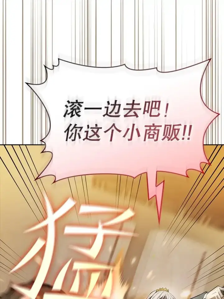 漫画《从地狱归来的圣座》127.提议第79张图