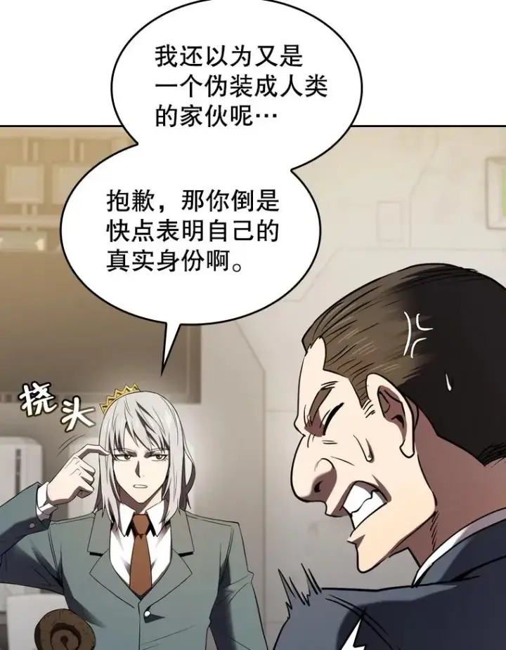 漫画《从地狱归来的圣座》127.提议第88张图