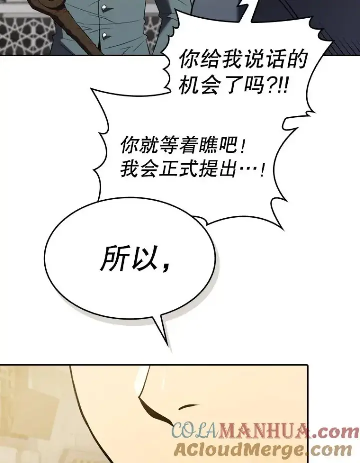 漫画《从地狱归来的圣座》127.提议第89张图