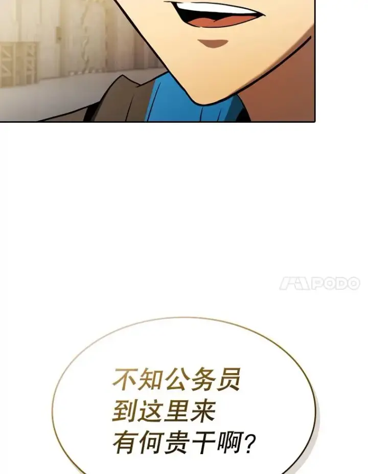 漫画《从地狱归来的圣座》127.提议第90张图