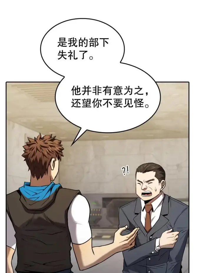 漫画《从地狱归来的圣座》127.提议第94张图