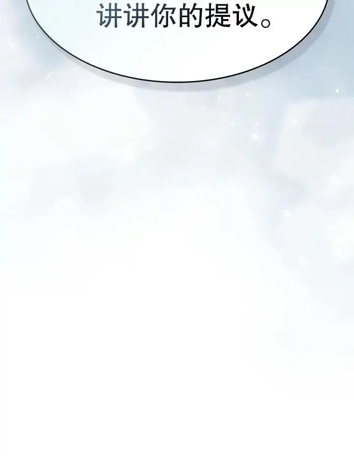 漫画《从地狱归来的圣座》127.提议第99张图