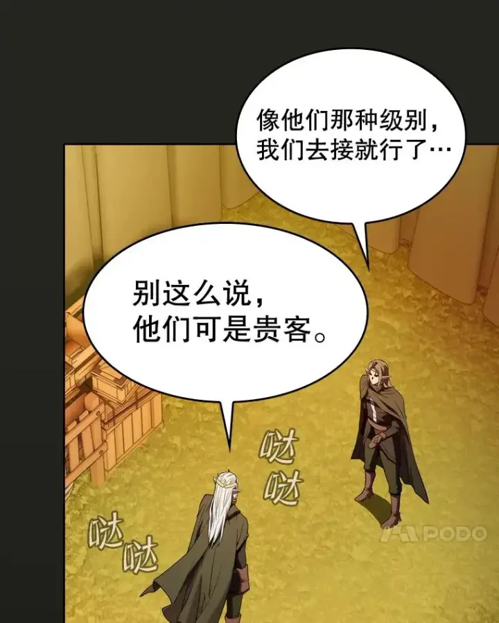 漫画《从地狱归来的圣座》128.提议（2）第107张图