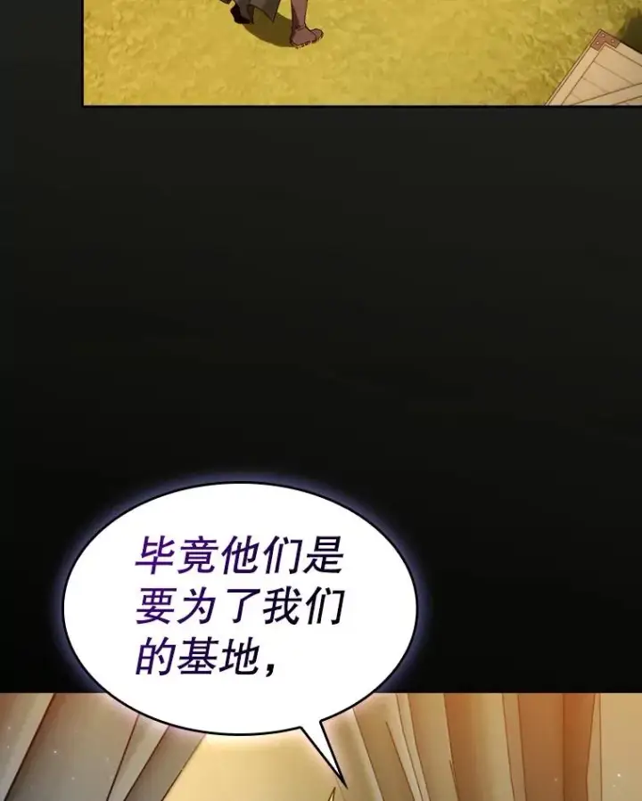 漫画《从地狱归来的圣座》128.提议（2）第108张图