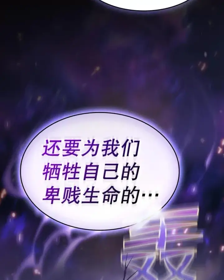 漫画《从地狱归来的圣座》128.提议（2）第110张图
