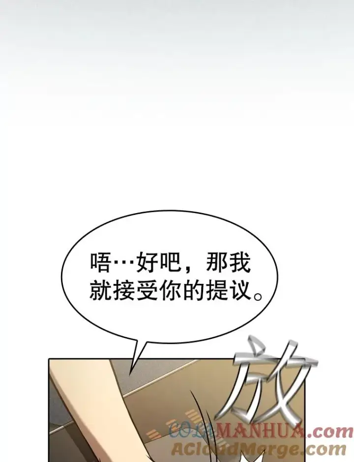 漫画《从地狱归来的圣座》128.提议（2）第13张图