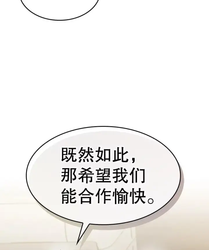 漫画《从地狱归来的圣座》128.提议（2）第20张图