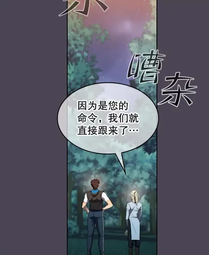 漫画《从地狱归来的圣座》128.提议（2）第26张图