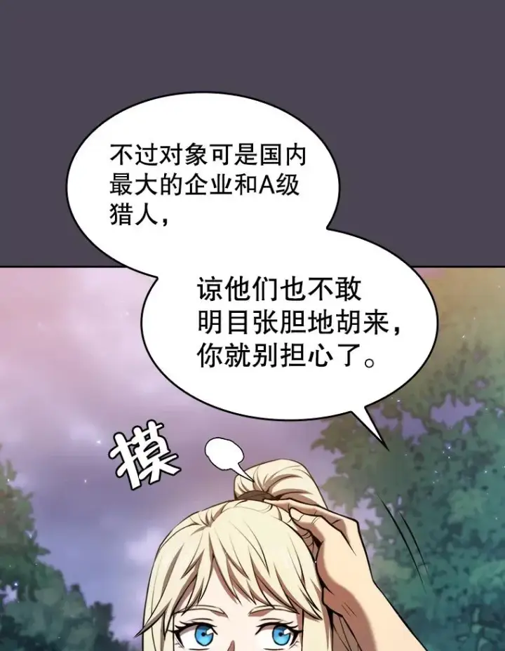 漫画《从地狱归来的圣座》128.提议（2）第30张图