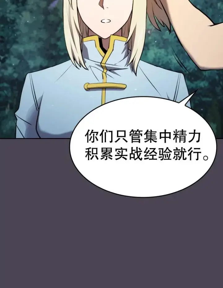 漫画《从地狱归来的圣座》128.提议（2）第31张图