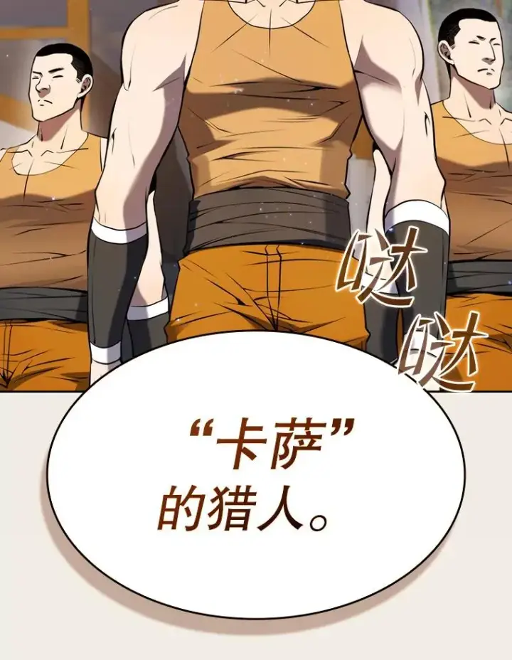 漫画《从地狱归来的圣座》128.提议（2）第40张图