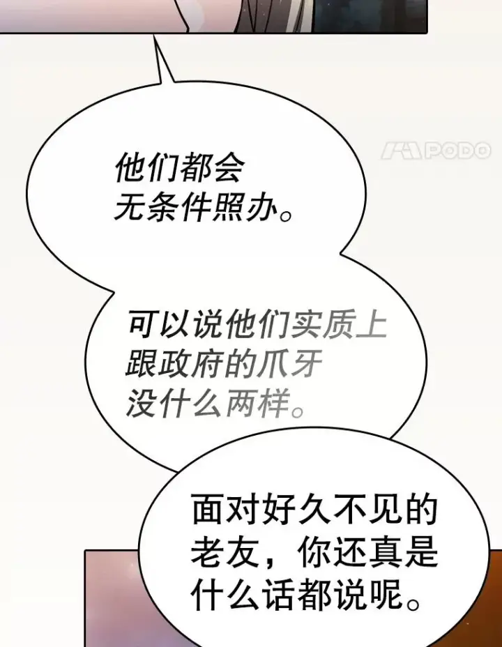 漫画《从地狱归来的圣座》128.提议（2）第42张图