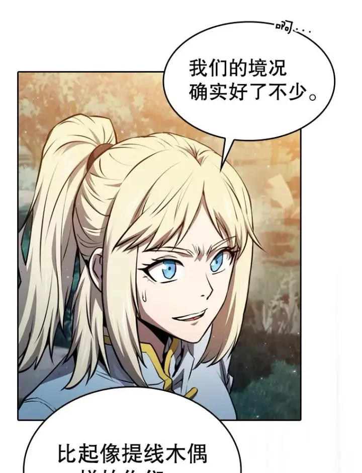 漫画《从地狱归来的圣座》128.提议（2）第47张图